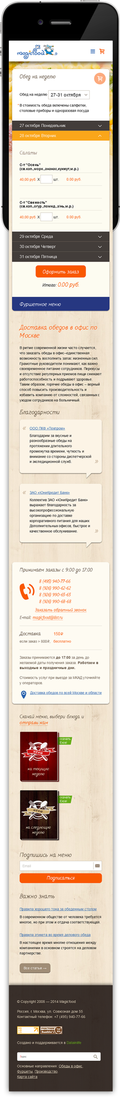 фото2 меджфуд.png